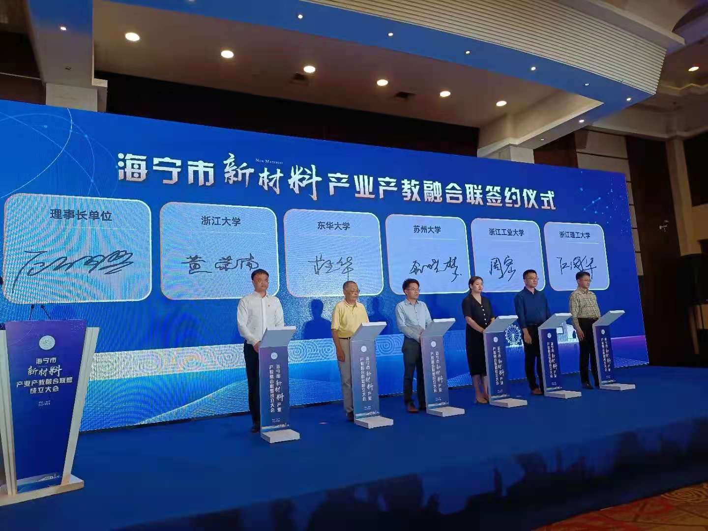 浙江大學(xué)、東華大學(xué)、蘇州大學(xué)、浙江工業(yè)大學(xué)、浙江理工大學(xué)