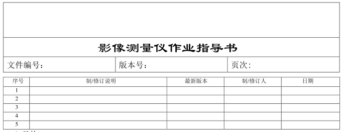 影像測量儀安全指引：確保影像測量儀的安全正確使用